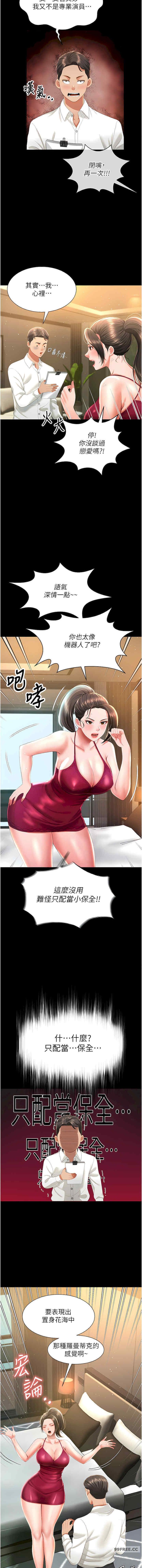萌鬼飯店實錄，第7話-在床上被激發的M屬性，第 5 页