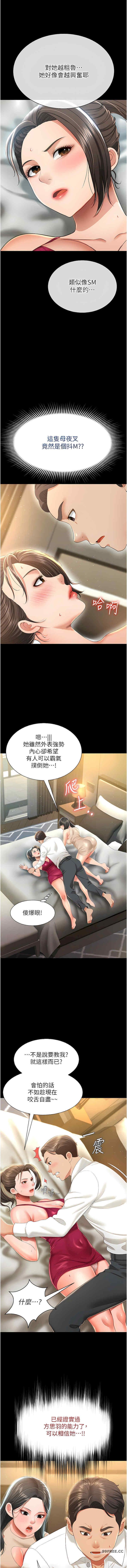 萌鬼飯店實錄，第7話-在床上被激發的M屬性，第 11 页