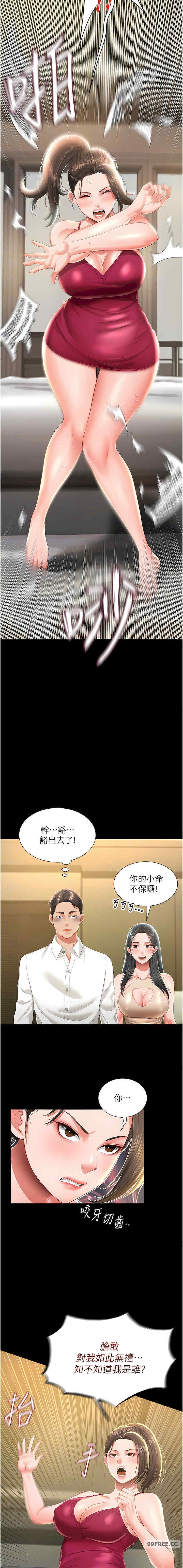 萌鬼飯店實錄，第7話-在床上被激發的M屬性，第 8 页
