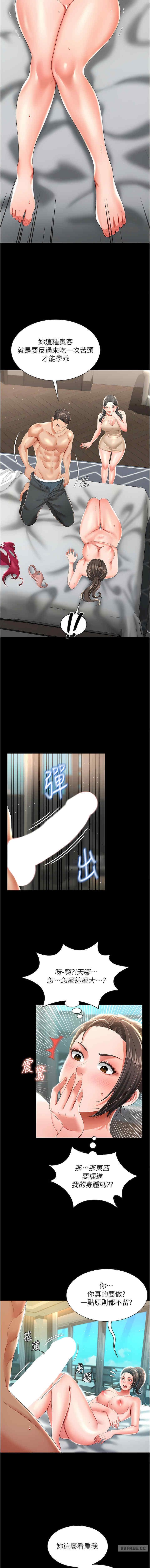 萌鬼飯店實錄，第7話-在床上被激發的M屬性，第 15 页