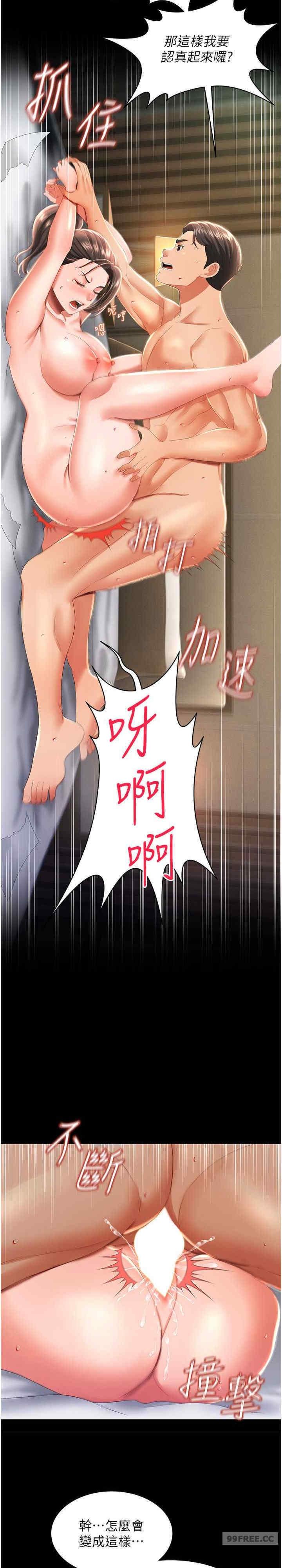 萌鬼飯店實錄，第8話-操到妳懷上我的種，第 11 页