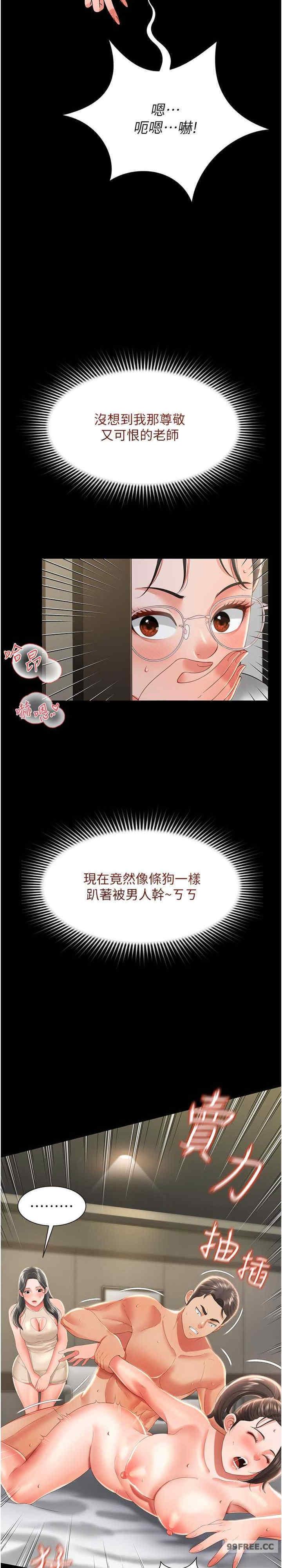 萌鬼飯店實錄，第8話-操到妳懷上我的種，第 28 页