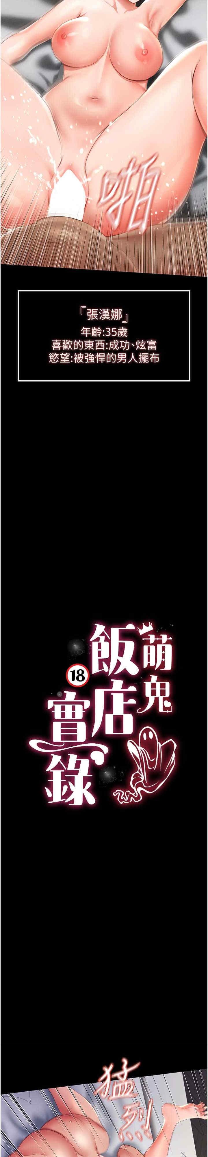 萌鬼飯店實錄，第8話-操到妳懷上我的種，第 3 页