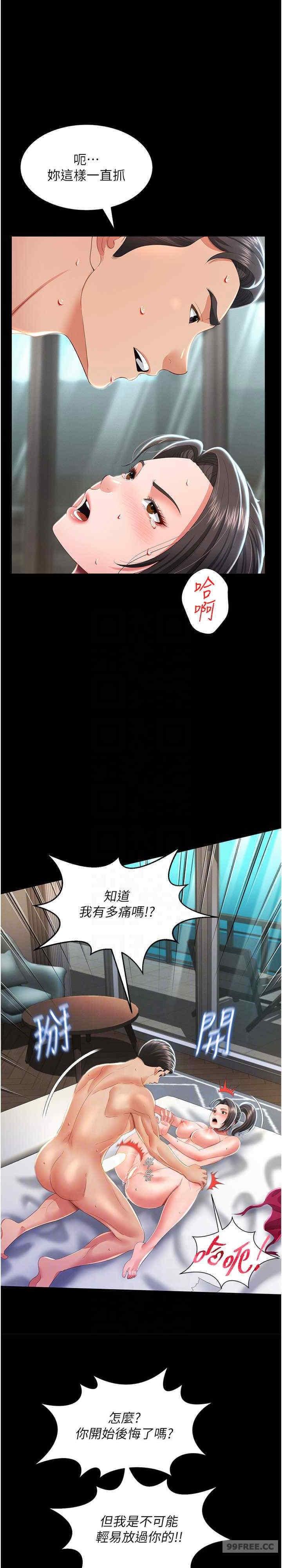 萌鬼飯店實錄，第8話-操到妳懷上我的種，第 15 页