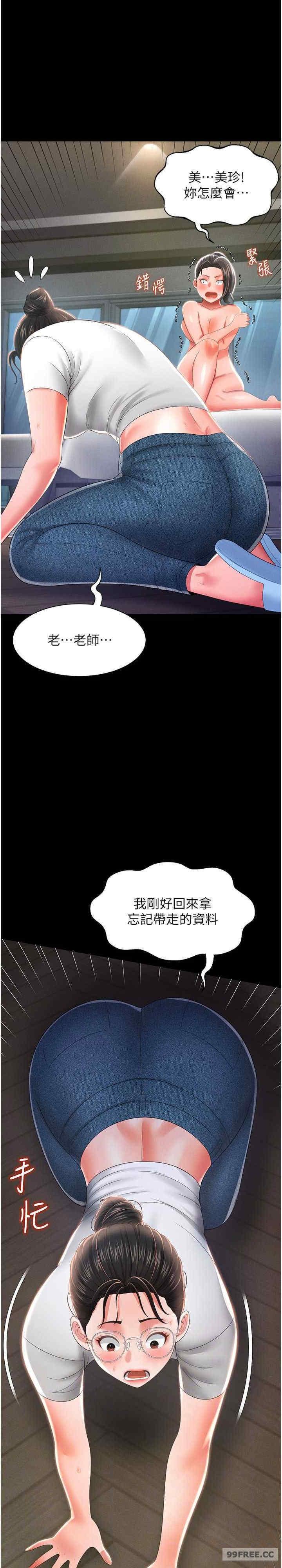 萌鬼飯店實錄，第9話-跪舔男人的腥臭肉棒，第 17 页