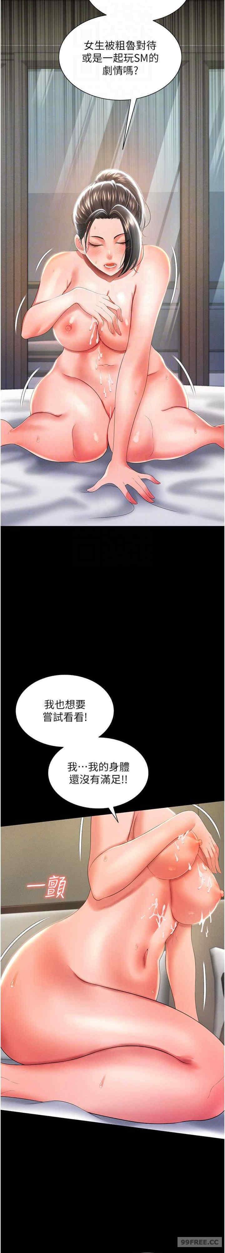 萌鬼飯店實錄，第9話-跪舔男人的腥臭肉棒，第 12 页