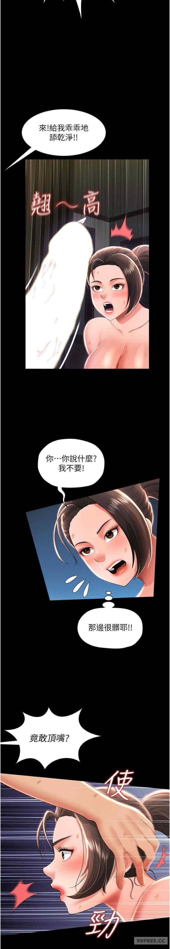 萌鬼飯店實錄，第9話-跪舔男人的腥臭肉棒，第 28 页
