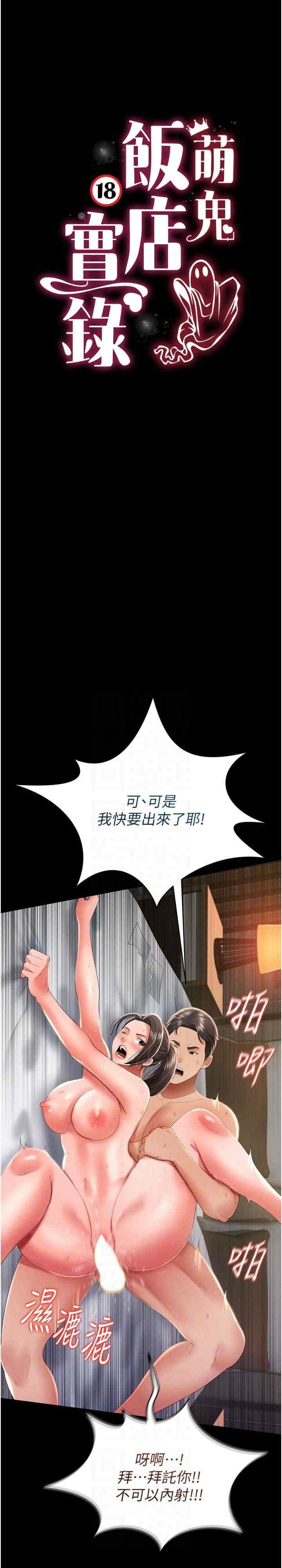 萌鬼飯店實錄，第9話-跪舔男人的腥臭肉棒，第 3 页