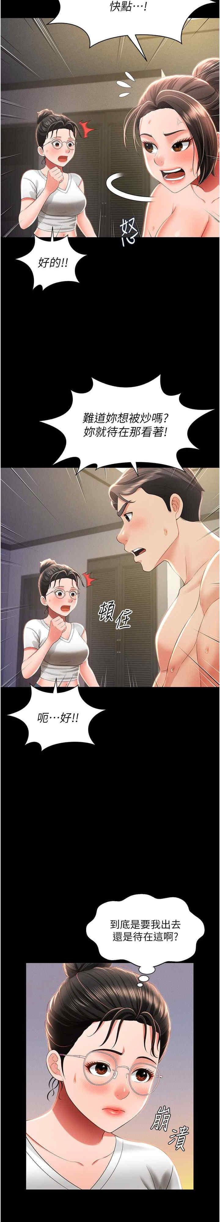 萌鬼飯店實錄，第10話-往助理臉上爆噴淫液，第 5 页
