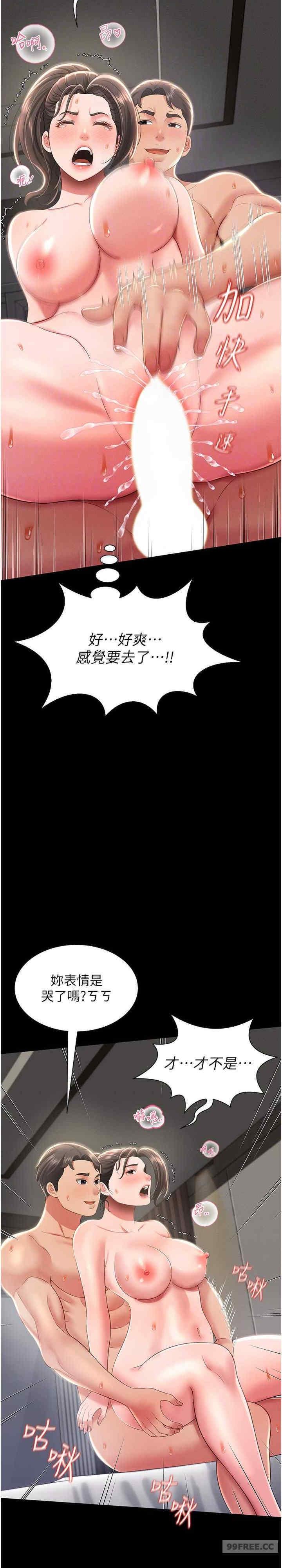 萌鬼飯店實錄，第10話-往助理臉上爆噴淫液，第 21 页