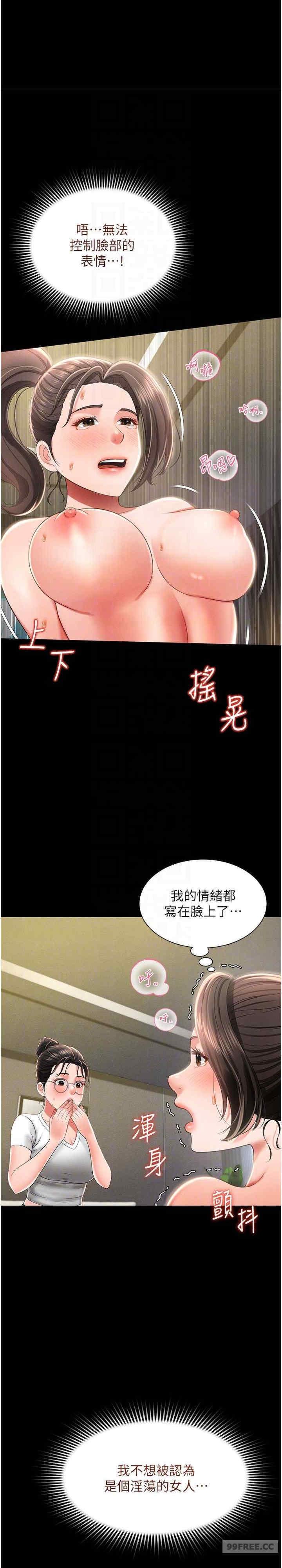 萌鬼飯店實錄，第10話-往助理臉上爆噴淫液，第 22 页