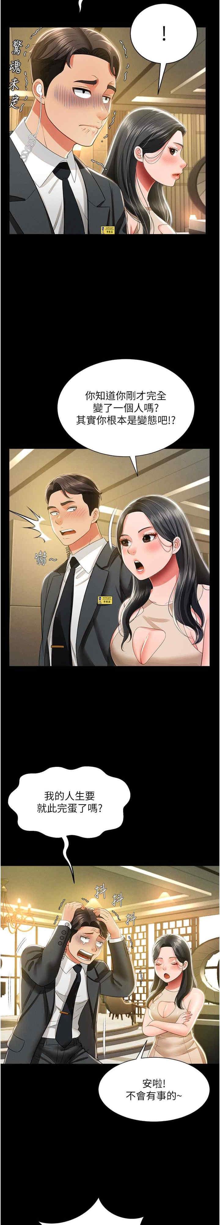 萌鬼飯店實錄，第11話-睡夢中被「鬼壓床」，第 5 页