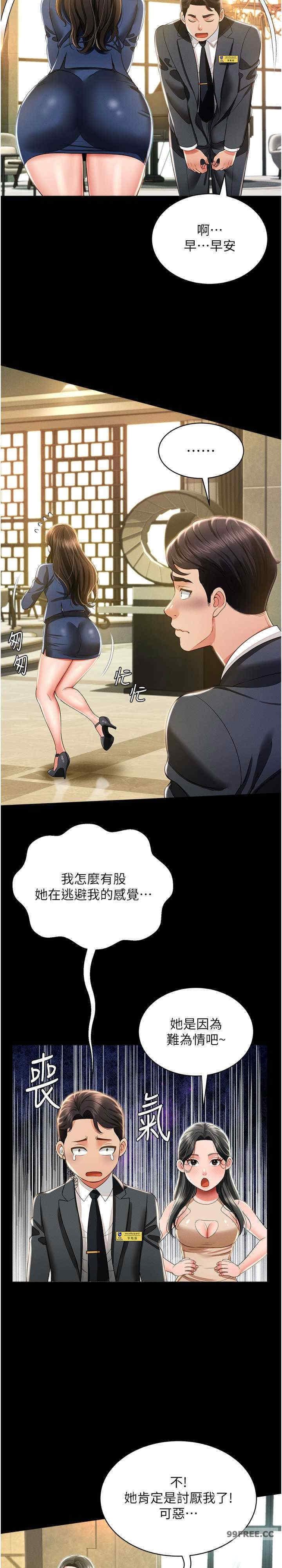 萌鬼飯店實錄，第11話-睡夢中被「鬼壓床」，第 28 页