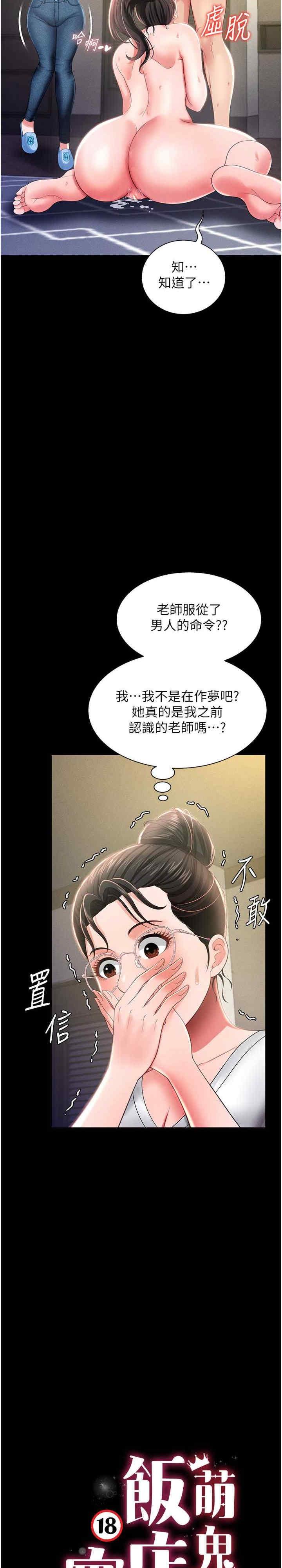 萌鬼飯店實錄，第11話-睡夢中被「鬼壓床」，第 3 页