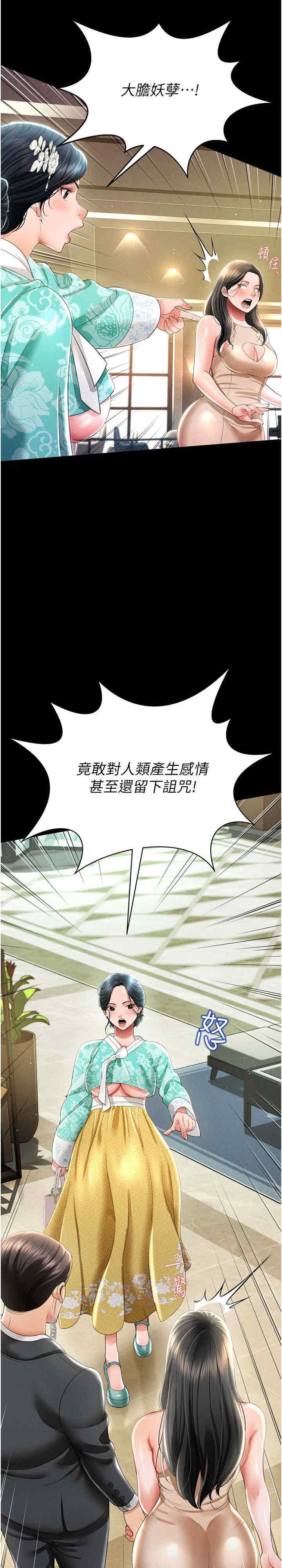 萌鬼飯店實錄，第12話-沒錢就以身相許吧!，第 5 页