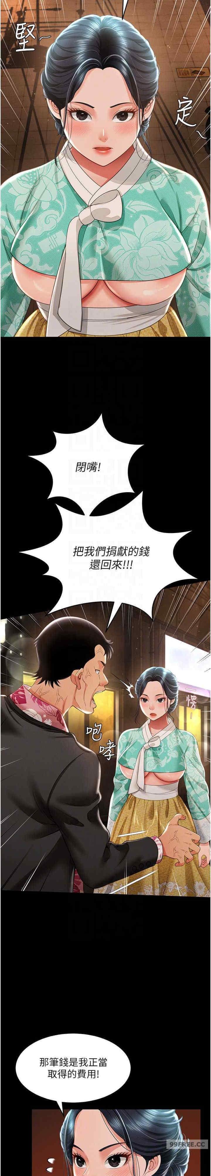 萌鬼飯店實錄，第12話-沒錢就以身相許吧!，第 21 页
