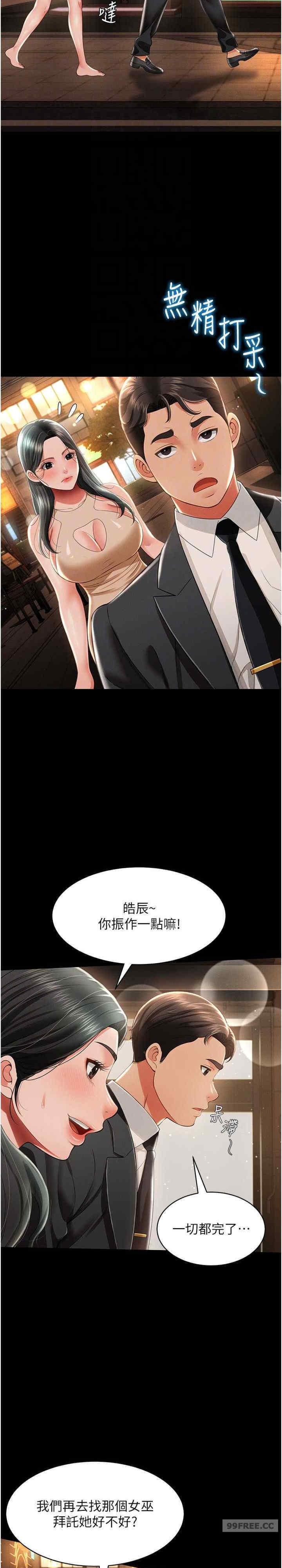 萌鬼飯店實錄，第12話-沒錢就以身相許吧!，第 17 页