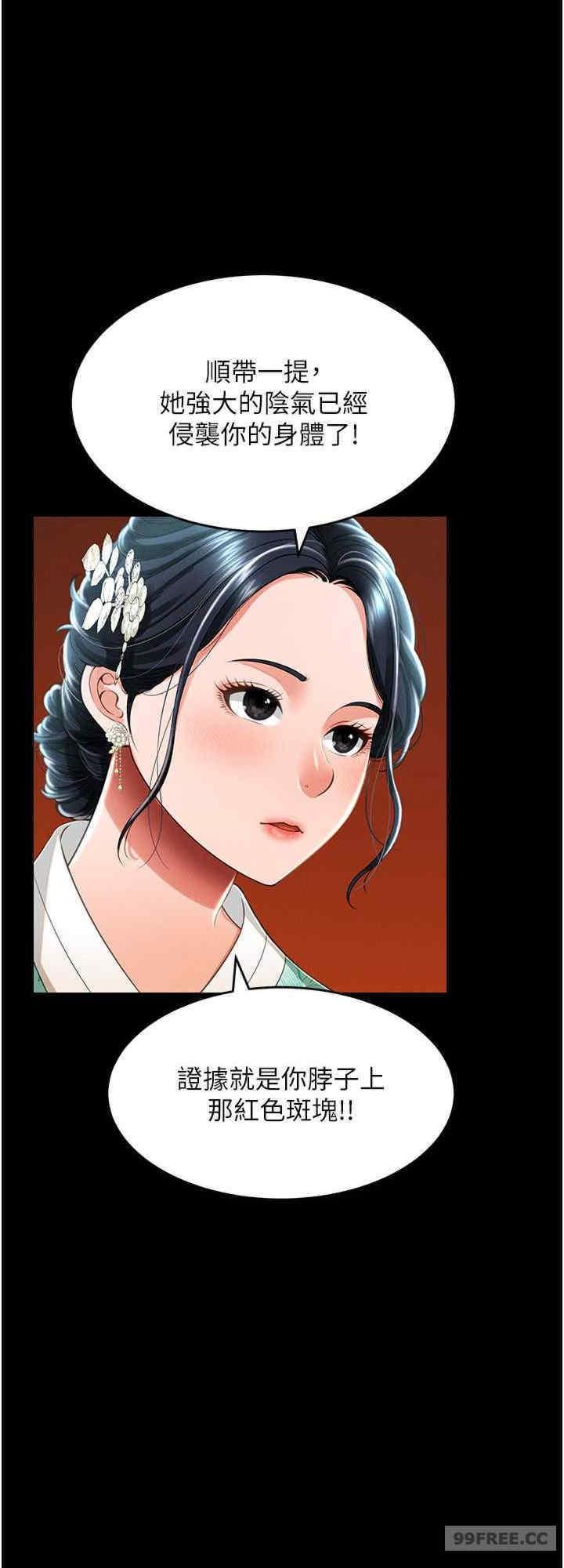 萌鬼飯店實錄，第12話-沒錢就以身相許吧!，第 8 页