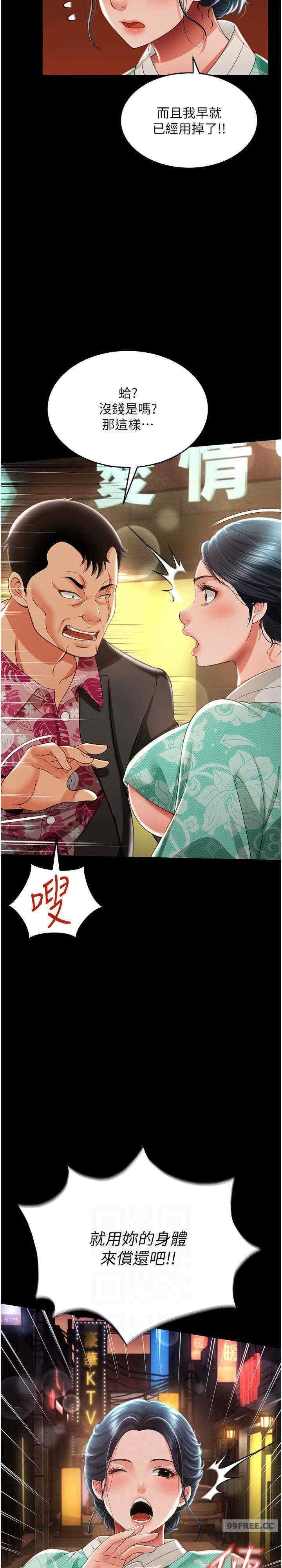 萌鬼飯店實錄，第12話-沒錢就以身相許吧!，第 22 页