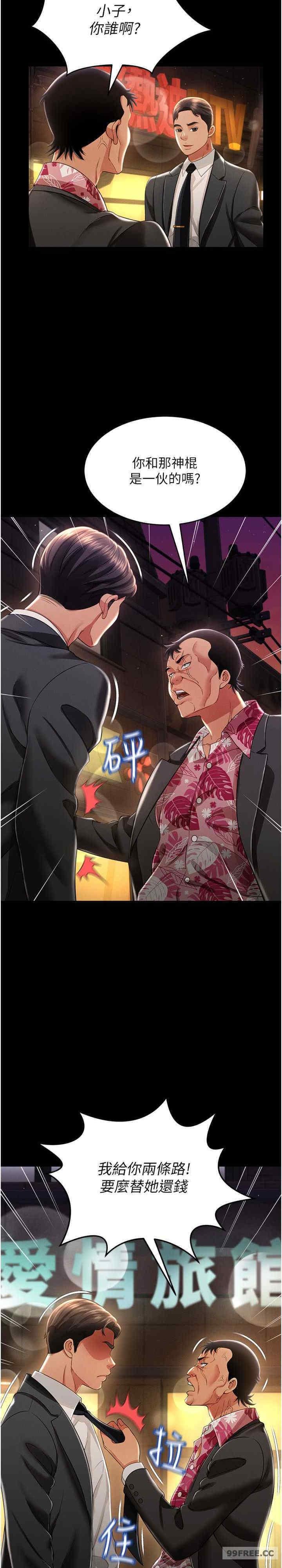 萌鬼飯店實錄，第12話-沒錢就以身相許吧!，第 28 页