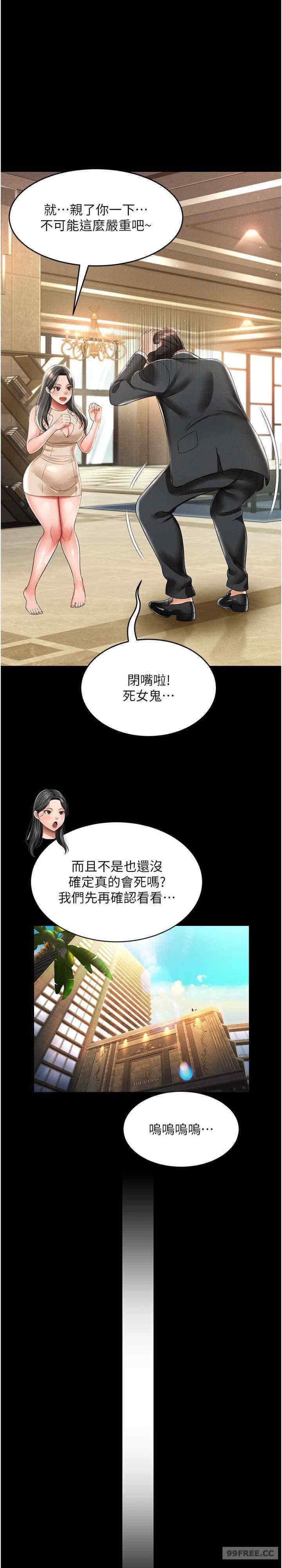 萌鬼飯店實錄，第12話-沒錢就以身相許吧!，第 15 页