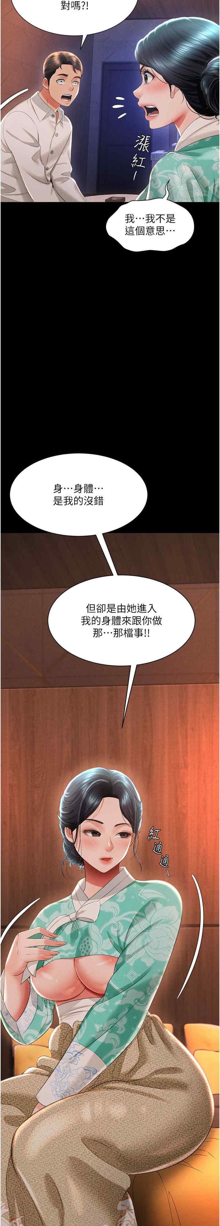 萌鬼飯店實錄，第13話-滿足處女鬼的肉慾，第 5 页
