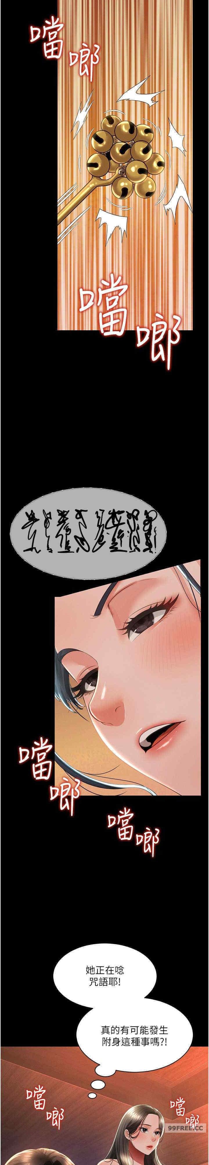 萌鬼飯店實錄，第13話-滿足處女鬼的肉慾，第 11 页