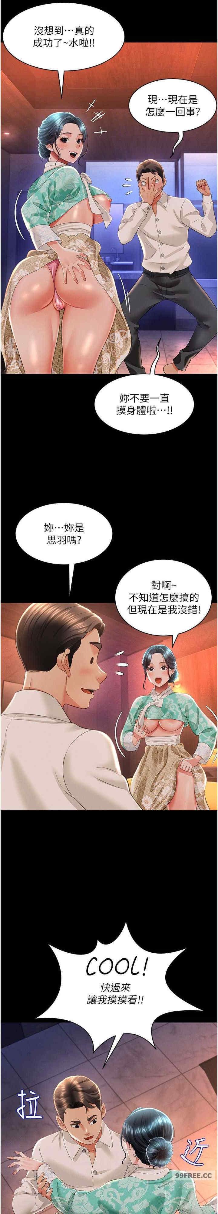 萌鬼飯店實錄，第13話-滿足處女鬼的肉慾，第 21 页
