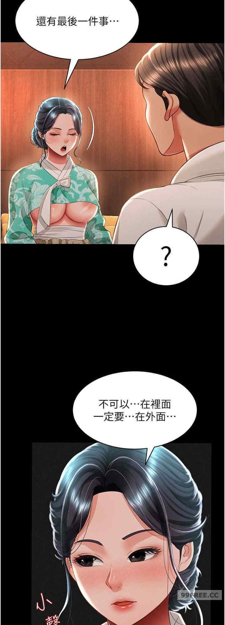 萌鬼飯店實錄，第13話-滿足處女鬼的肉慾，第 8 页