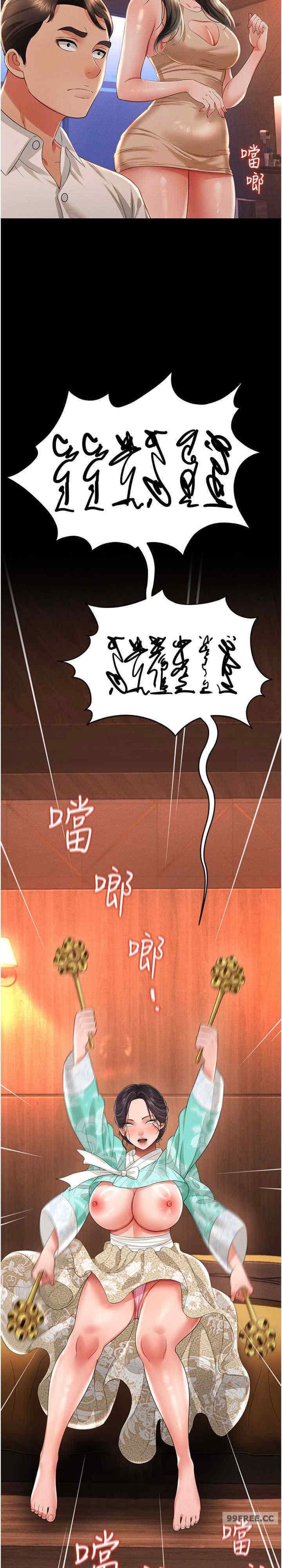 萌鬼飯店實錄，第13話-滿足處女鬼的肉慾，第 12 页