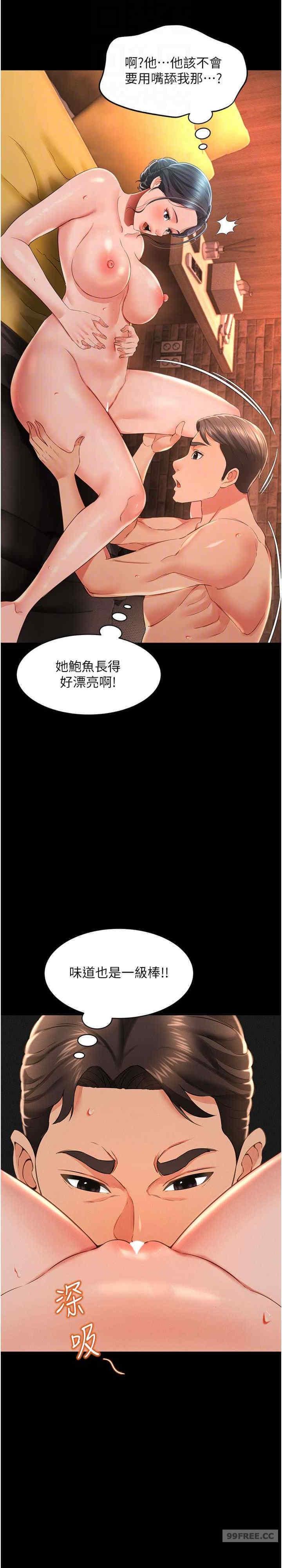 萌鬼飯店實錄，第14話-口感、香味、緊度樣樣好!，第 11 页