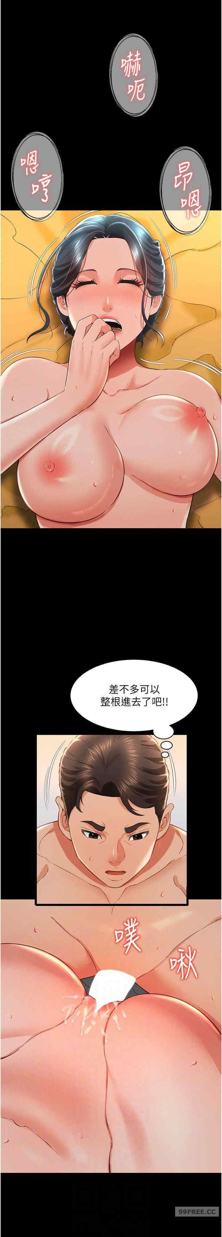 萌鬼飯店實錄，第14話-口感、香味、緊度樣樣好!，第 21 页