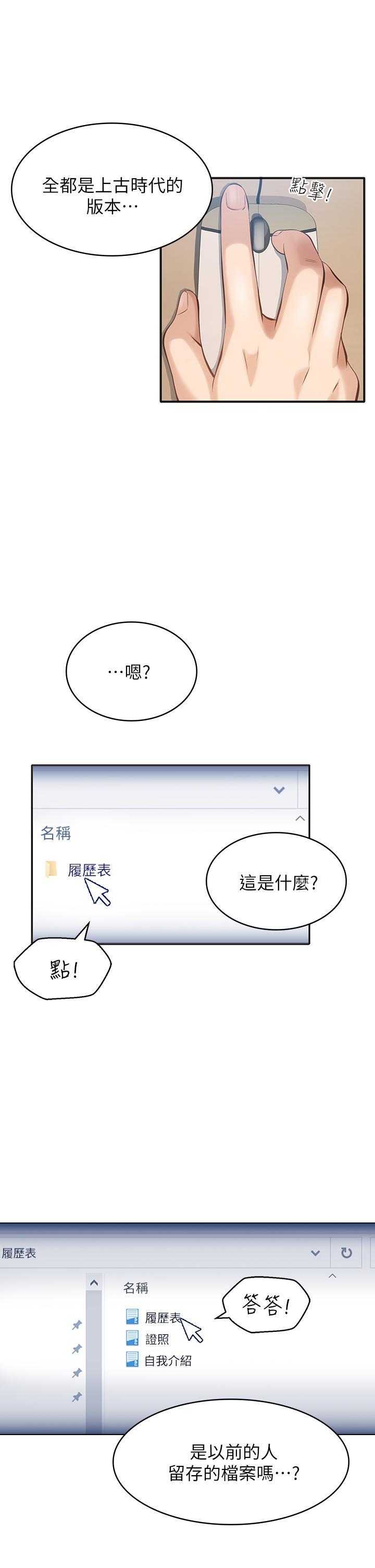 萬能履歷表，第1話-可操縱行為的神秘檔案，第 25 页