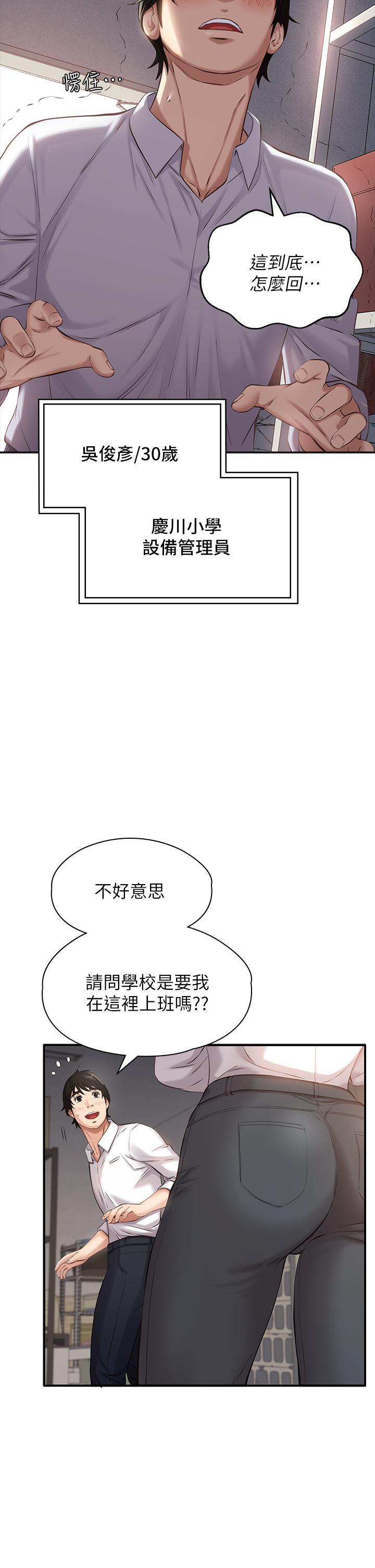 萬能履歷表，第1話-可操縱行為的神秘檔案，第 11 页
