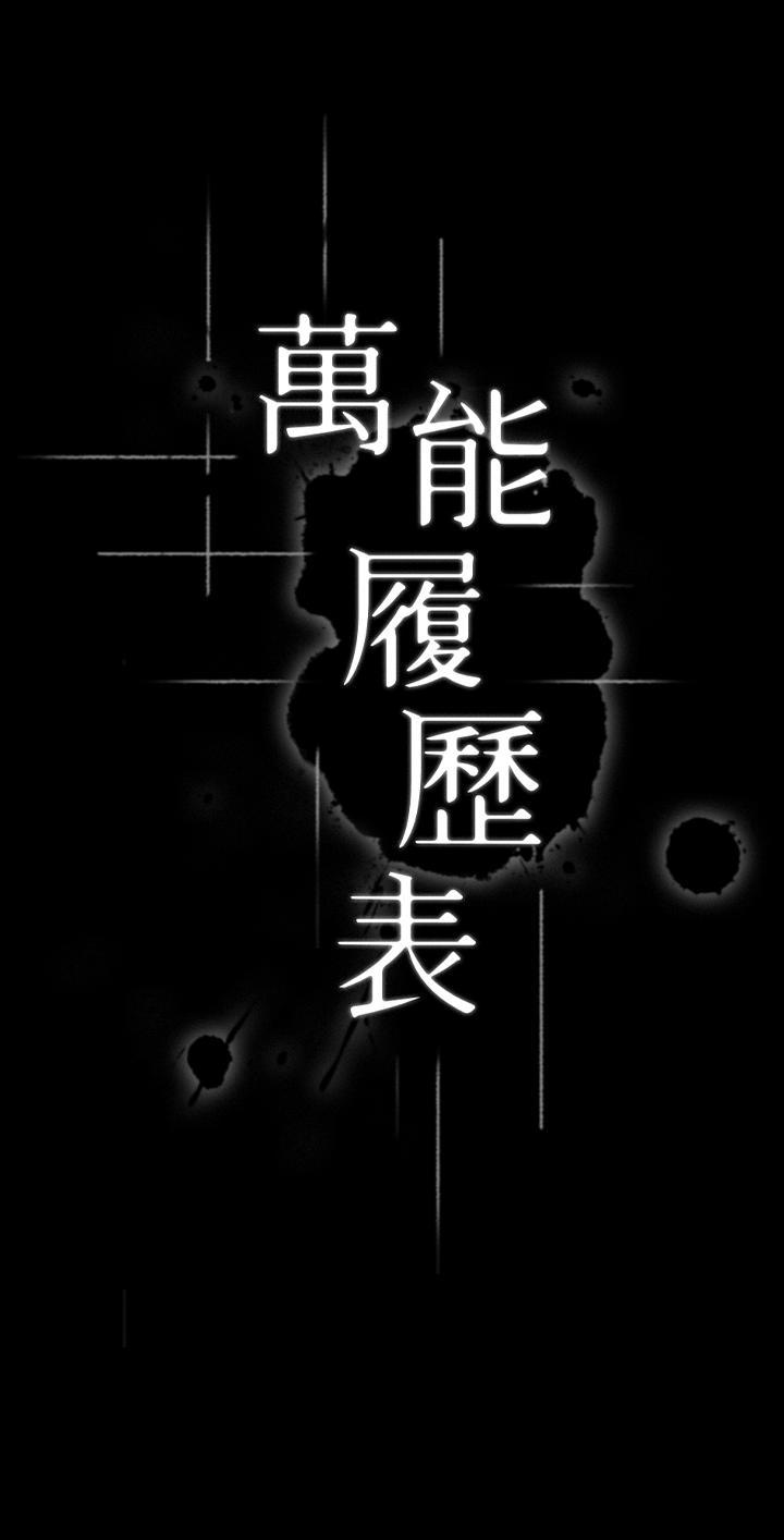 萬能履歷表，第2話-人妻教師的抵債計劃，第 5 页