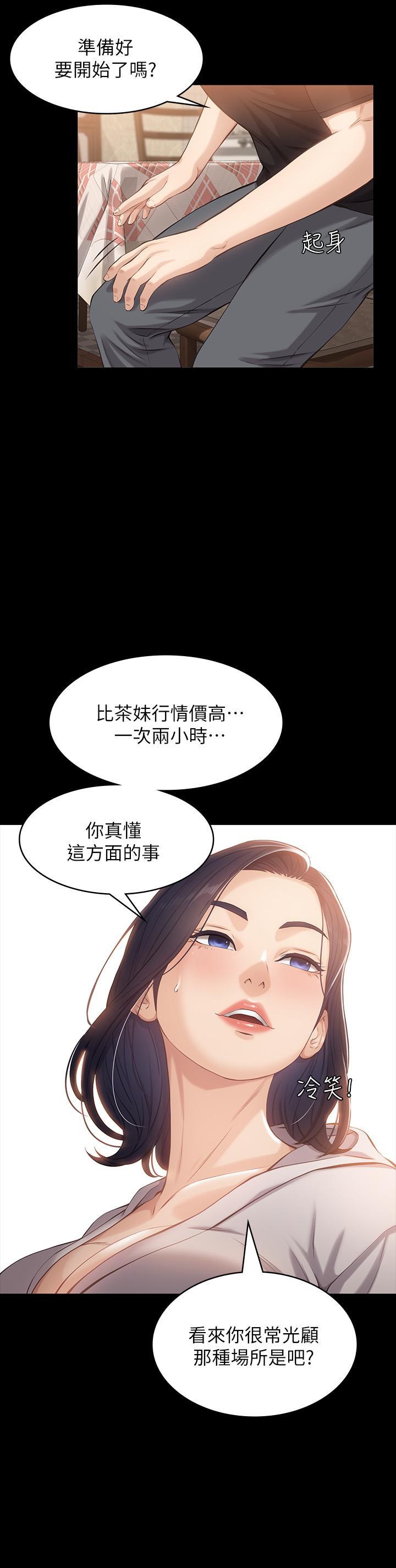 萬能履歷表，第2話-人妻教師的抵債計劃，第 49 页