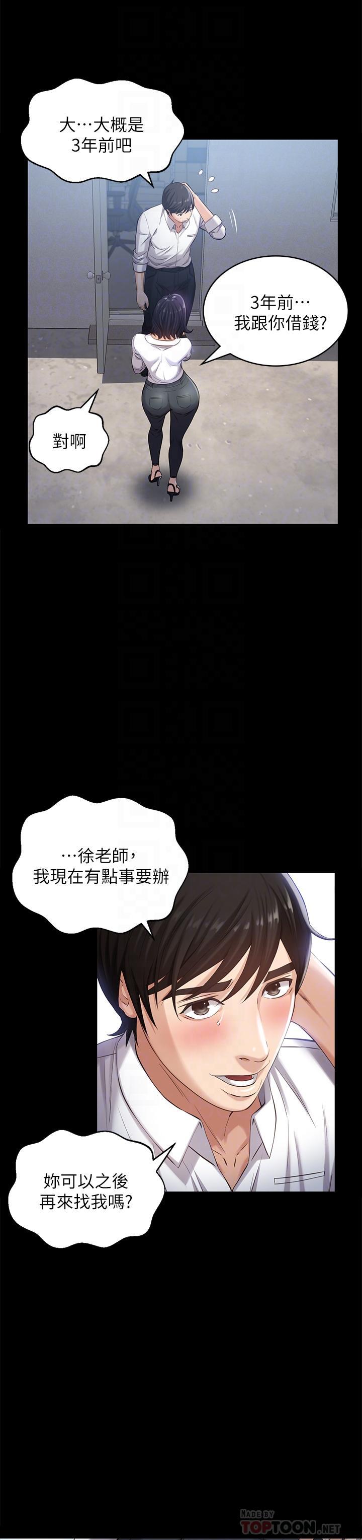 萬能履歷表，第2話-人妻教師的抵債計劃，第 8 页