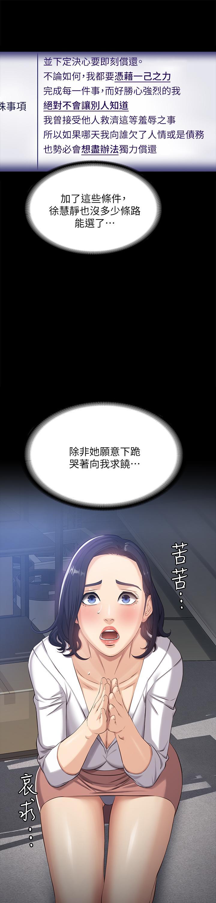 萬能履歷表，第2話-人妻教師的抵債計劃，第 22 页