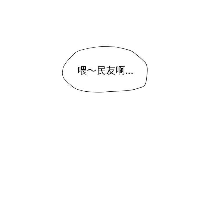 蔚蓝世界，第 2 章，第 77 页