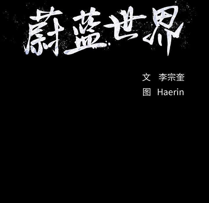 蔚蓝世界，第 4 章，第 21 页