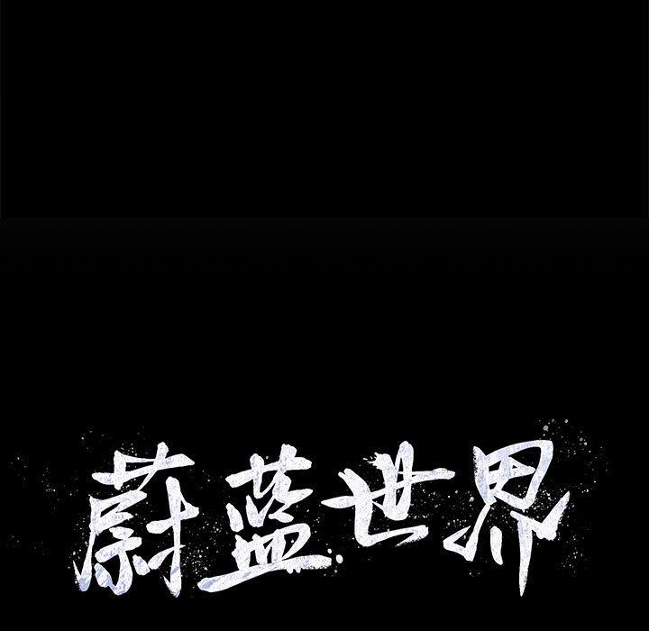 蔚蓝世界，第 10 章，第 15 页