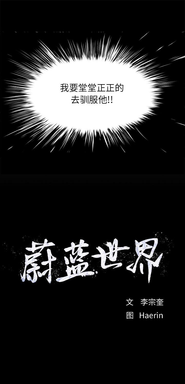 蔚蓝世界，第 18 章，第 11 页