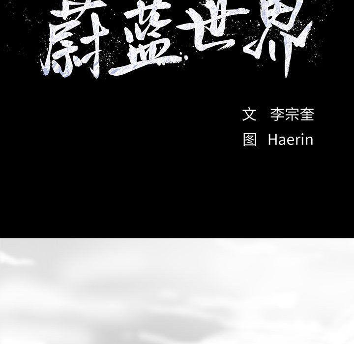 蔚蓝世界，第 21 章，第 15 页