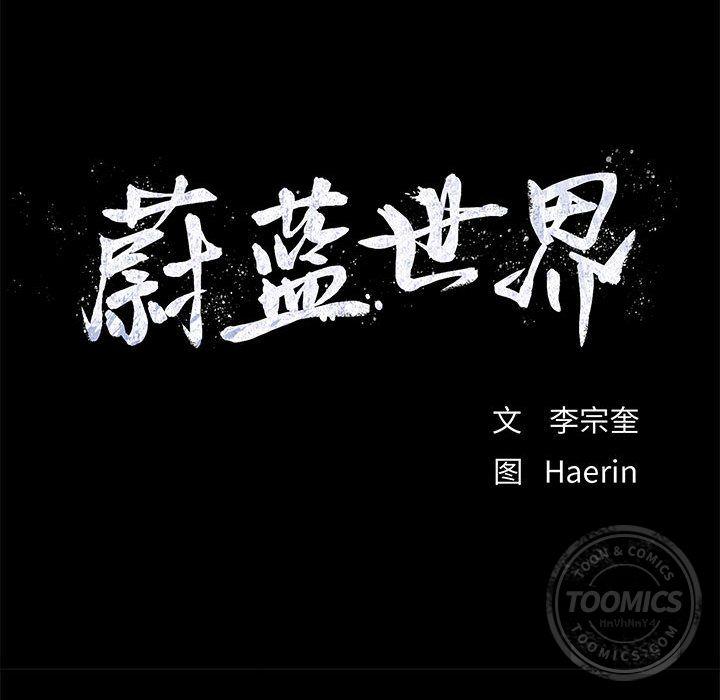 蔚蓝世界，第 23 章，第 21 页