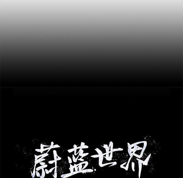 蔚蓝世界，第 27 章，第 22 页