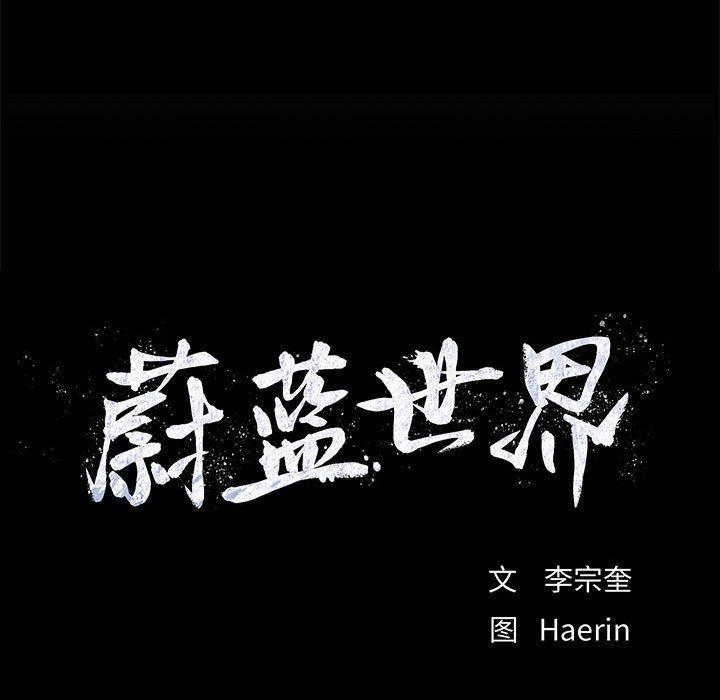 蔚蓝世界，第 40 章，第 8 页