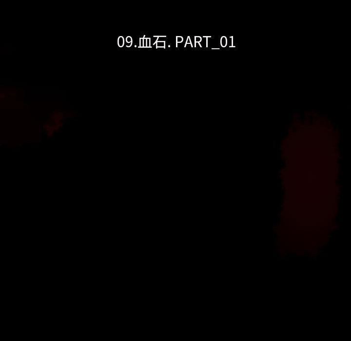 血刃，第 9 章，第 44 页