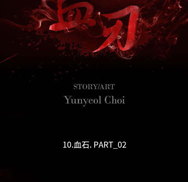 血刃，第 10 章，第 12 页