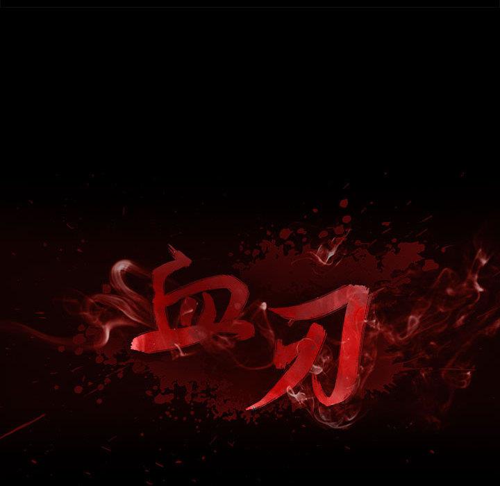 血刃，第 12 章，第 12 页