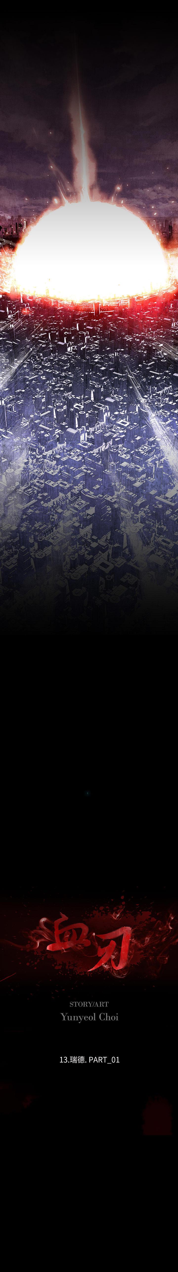 血刃，第 13 章，第 3 页